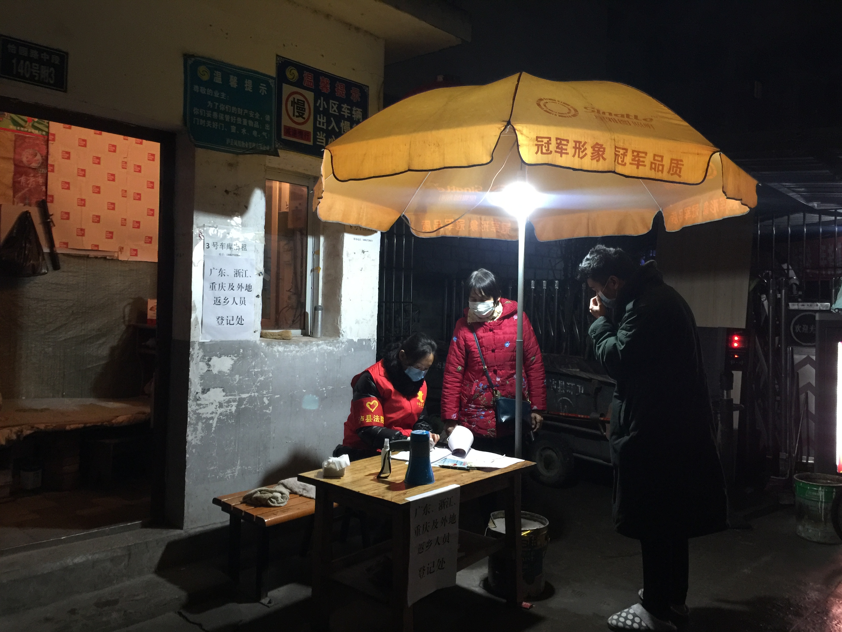 登记居民出入.jpg