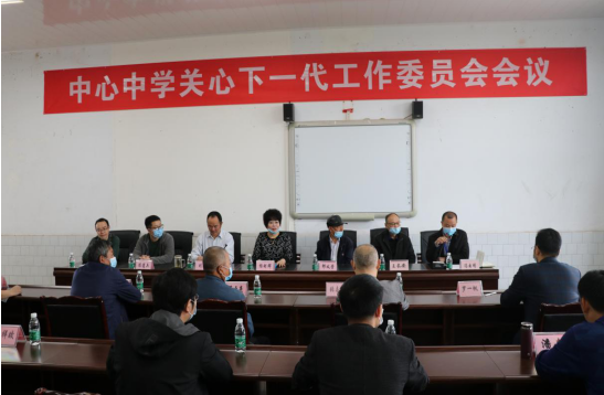 武胜中心中学校召开关心下一代工作委员会会议