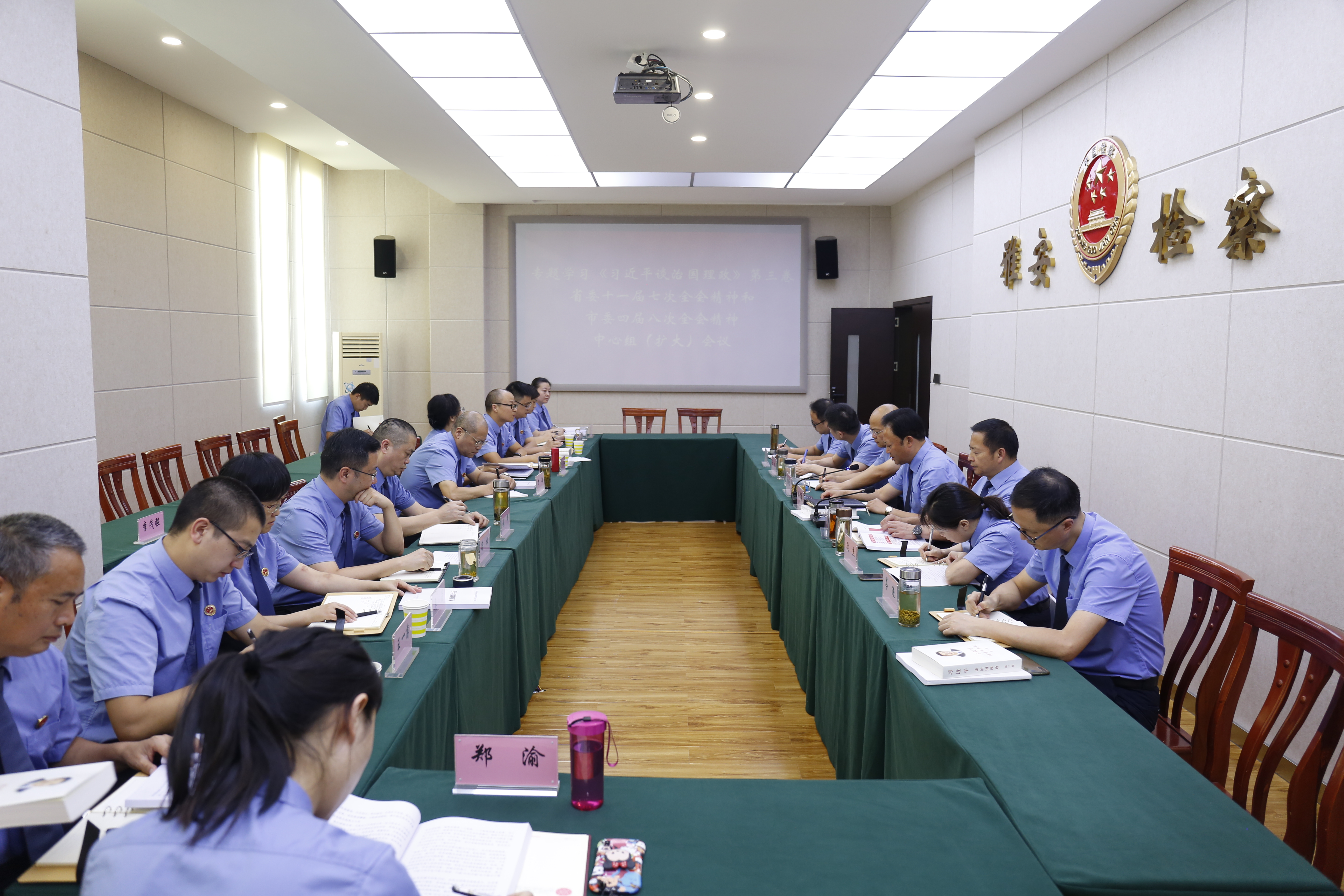 市检察院党组中心组召开集体学习会议 专题学习《习近平谈治国理政》第三卷、省委十一届七次全会精神和市委四届八次全会精神.jpg