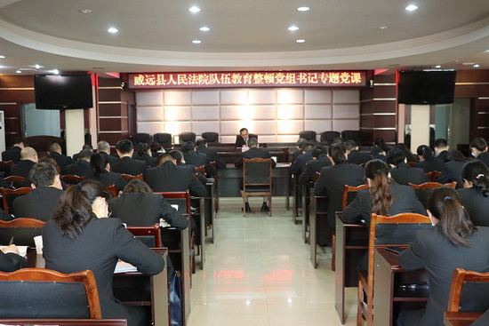 县法院党组书记讲授专题党课.JPG