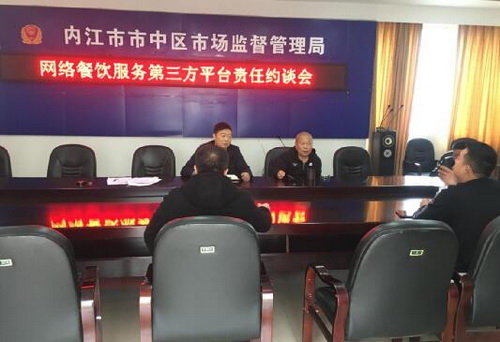 网络餐饮约谈.jpg