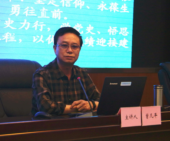 曾凡平巡视员授课.JPG
