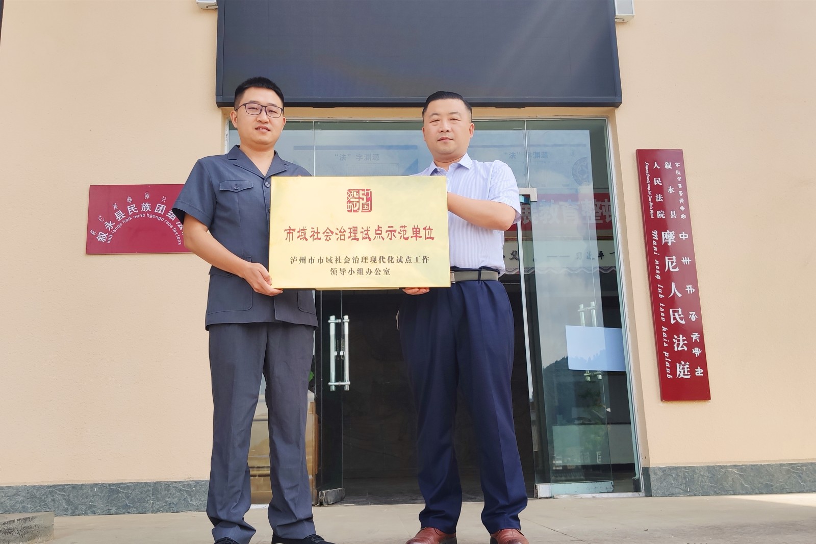 叙永法院摩尼法庭被授予“市域社会治理试点示范单位”.jpg