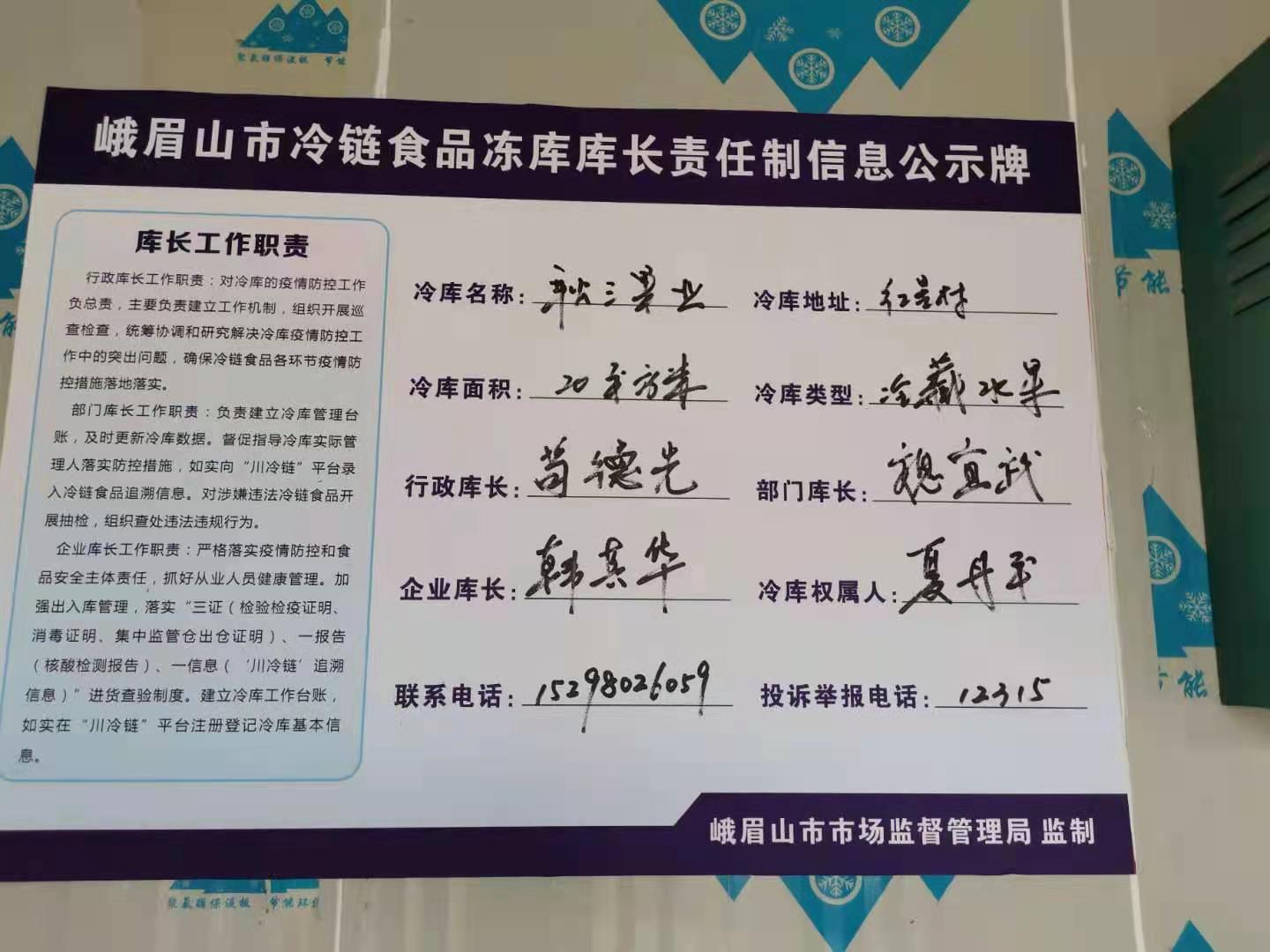 更新冷链水果冻库库长信息.jpg
