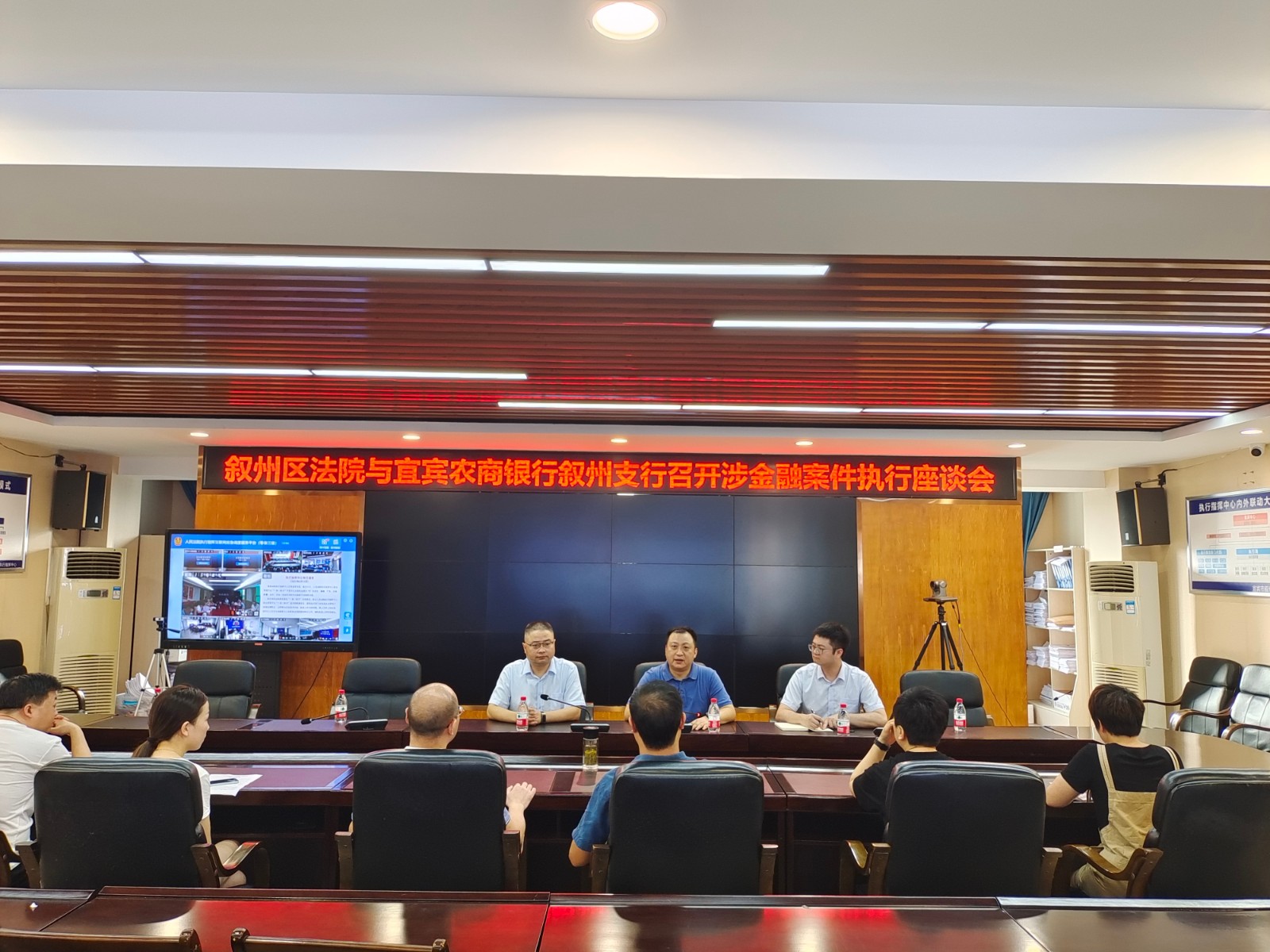 叙州区法院与宜宾农商银行叙州支行召开涉金融案件执行专项联席会.jpg