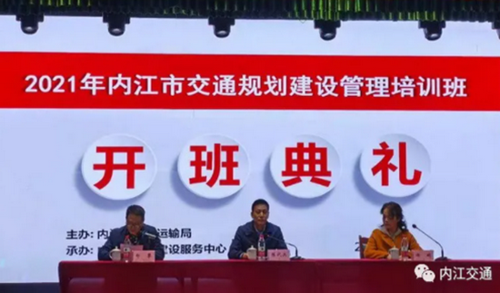 内江市交通运输局举办全市交通规划建设管理培训