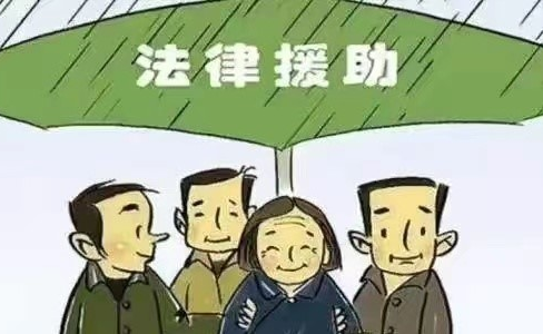眉州监狱【公职律师说法】法律援助法