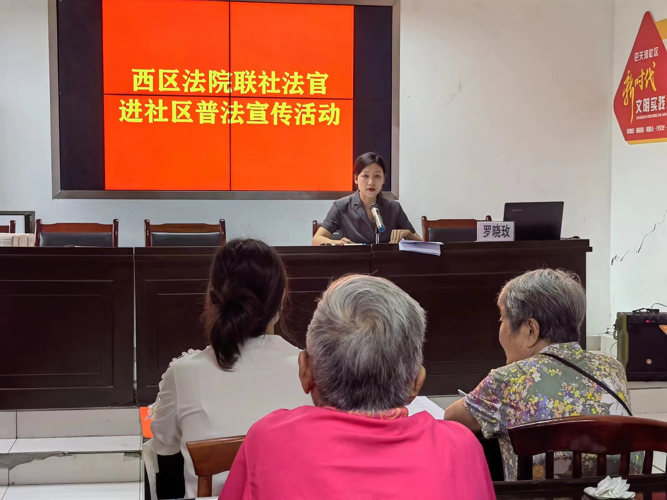 6月29日，西区法院民事审判庭前往巴关河社区，开展防范养老诈骗宣传活动..jpg