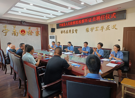 宁南县人民检察院举行首届听证员聘任仪式