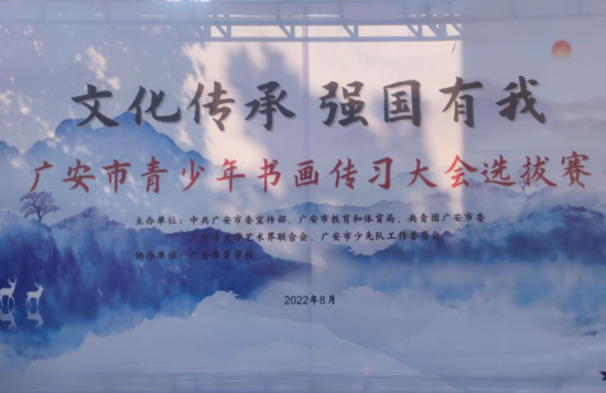 “文化传承 强国有我”——广安市青少年书画传习大会选拔赛在广安希贤学校来德书院举行