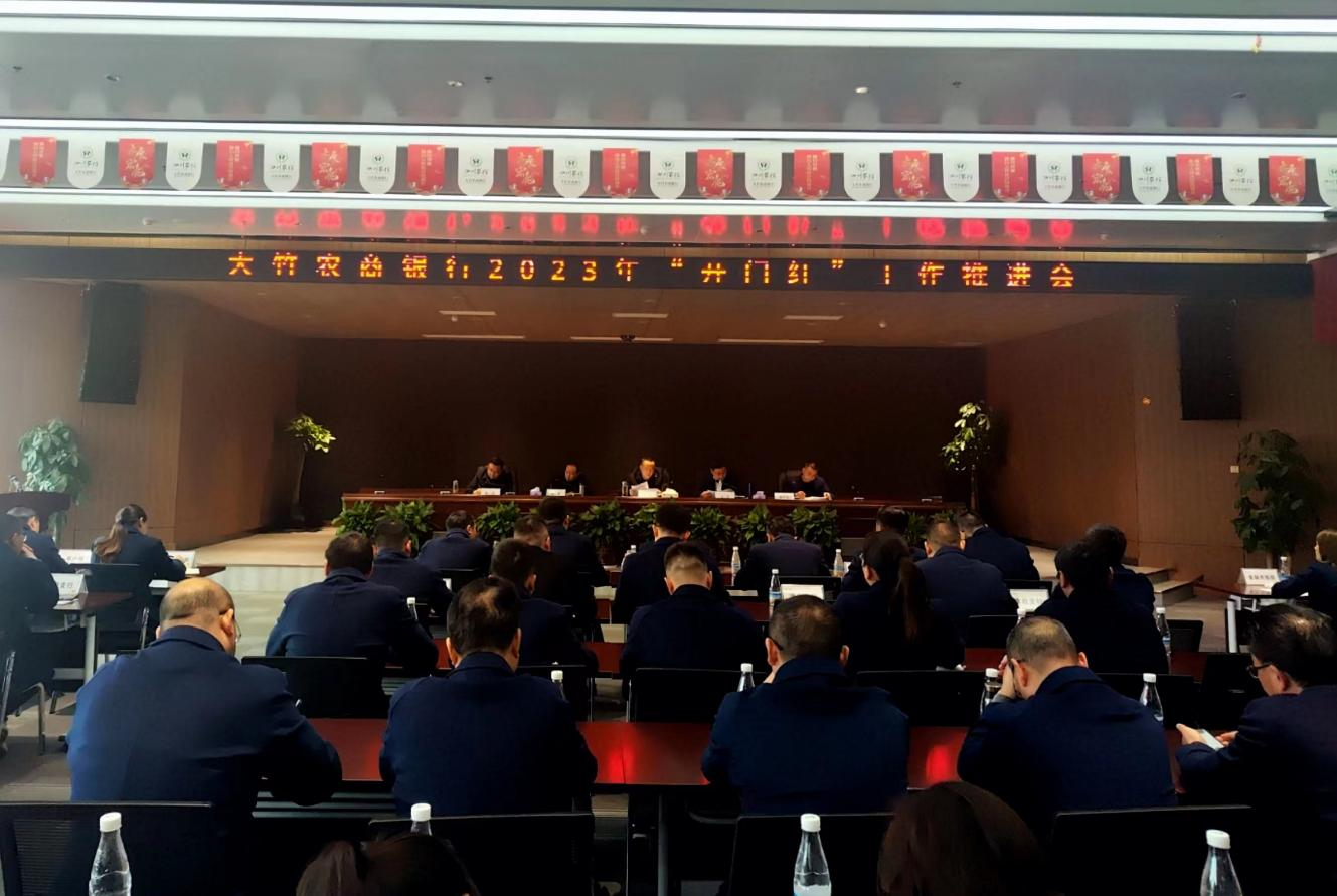 开门红推进会图片 (1).png