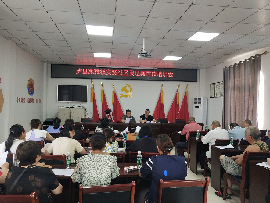 泸县司法局兆雅司法所开展民法典宣讲进社区活动