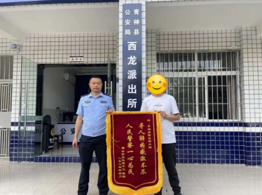 青神民警找回走失老人获赠锦旗