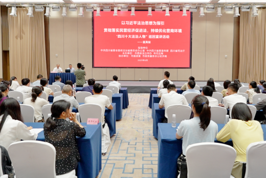 法治“及时雨” 润物细无声｜2025年“四川十大法治人物”巡回宣讲走进宜宾