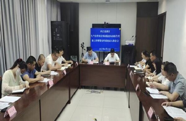高新区生产经营单位事故隐患内部报告奖励工作推进会召开
